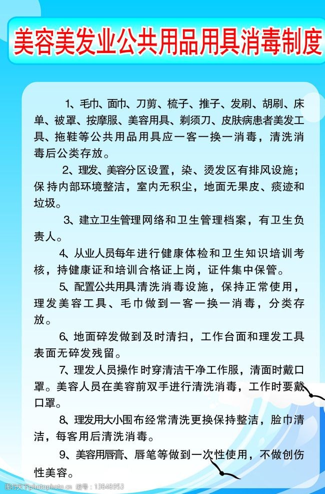 公共用品消毒图片素材