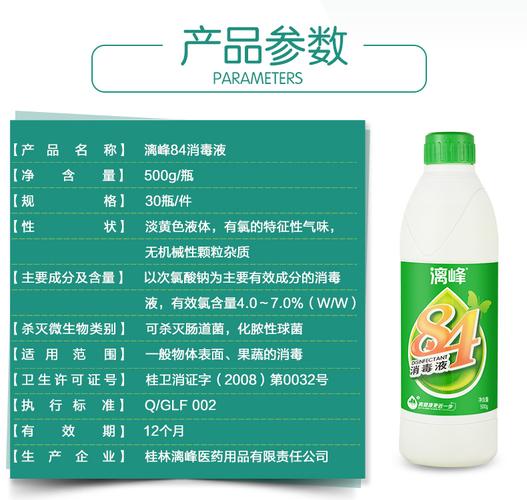 商易网 产品 医药,保养 消毒防腐药剂 84消毒液基本参数 品牌: 漓峰