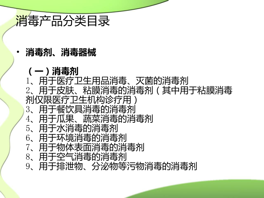 消毒产品的索证管理